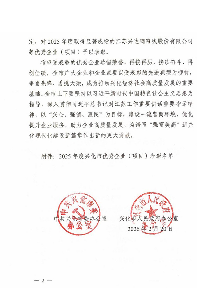 興化市2025年度優(yōu)秀企業(yè)表彰決定_20260226[3]